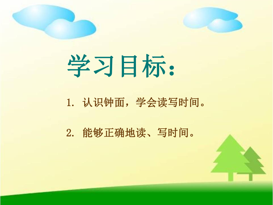 人教版二年级上册认识时间-课件1讲义.ppt_第2页