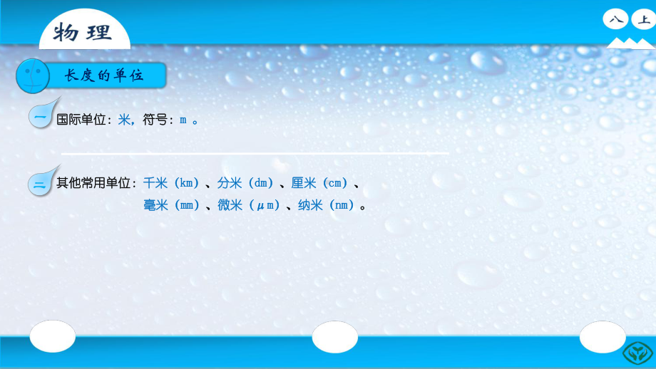 八年级物理上册第一章第一节《长度和时间的测量》课件(人教版).pptx_第3页