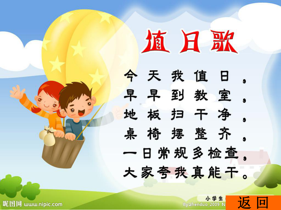 今天我值日美术课件.ppt_第3页