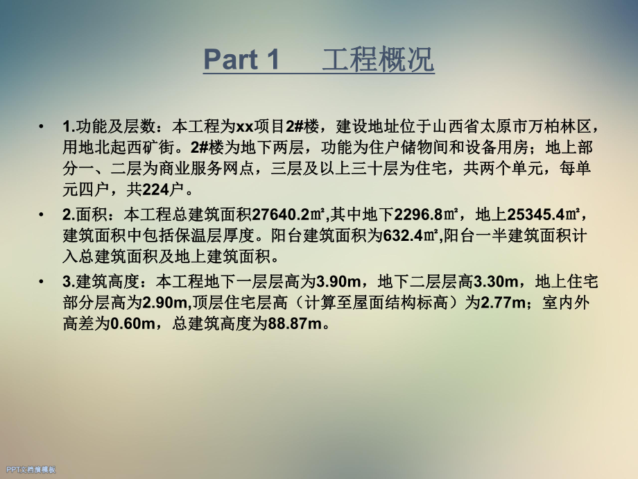 剪力墙大钢模施工技术总结课件.ppt_第3页