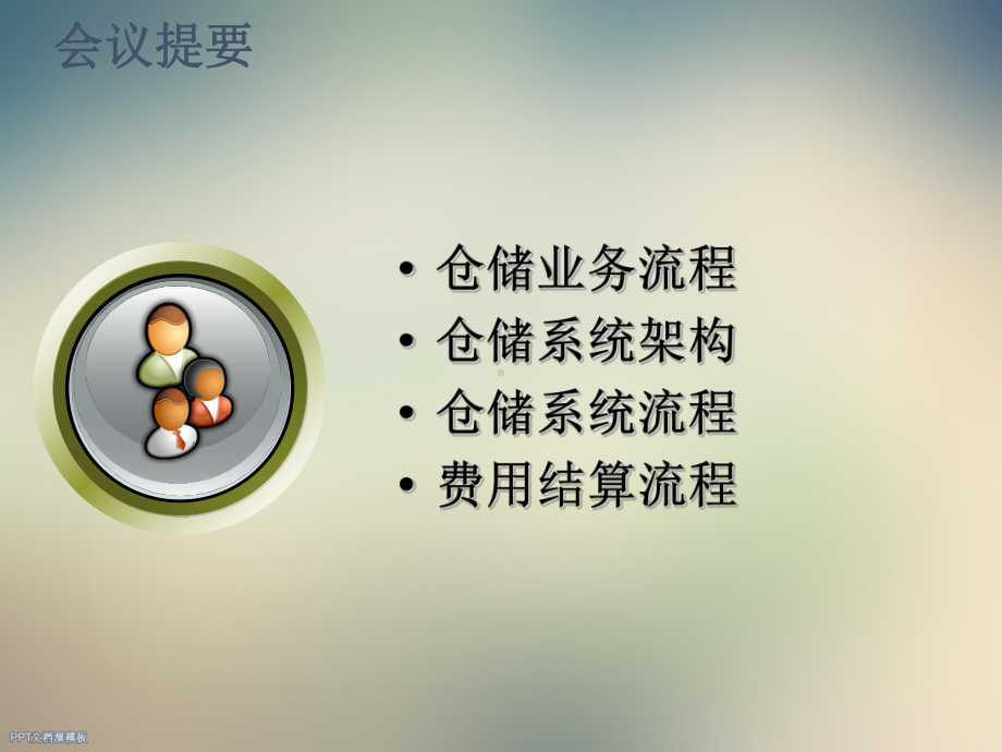 仓储管理系统架构介绍课件.ppt_第2页