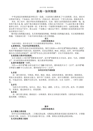 （高中开学第一课）4.新高一如何衔接.doc