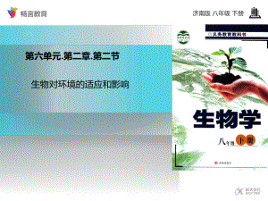 （教学课件）《生物对环境的适应与影响》(济南版).ppt