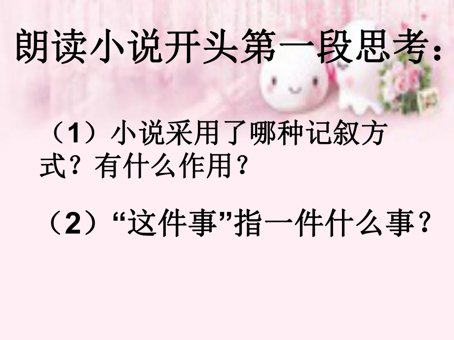 人教高中选修外国小说欣赏《情节运行的方式》课件-一等奖新名师优质课获奖比赛公开视频下载.ppt_第3页