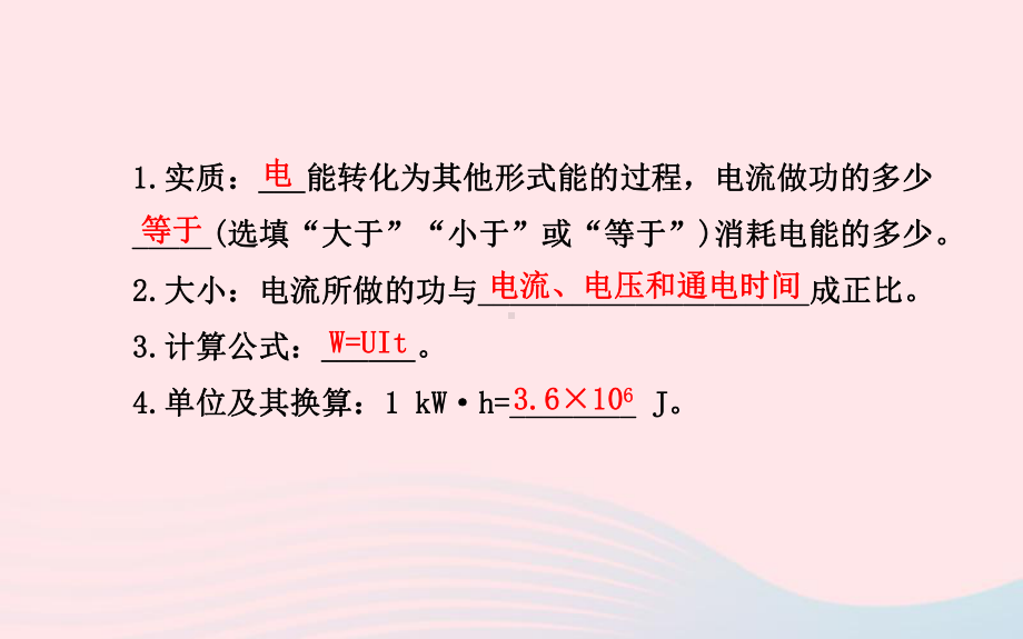 中考物理全程复习方略第十六章电流做功与电功率课件沪科版.ppt_第3页