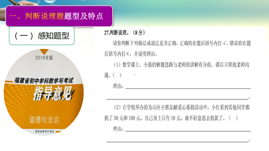 （解题指导课件）中考道德与法治判断说理题解题方法.pptx_第2页