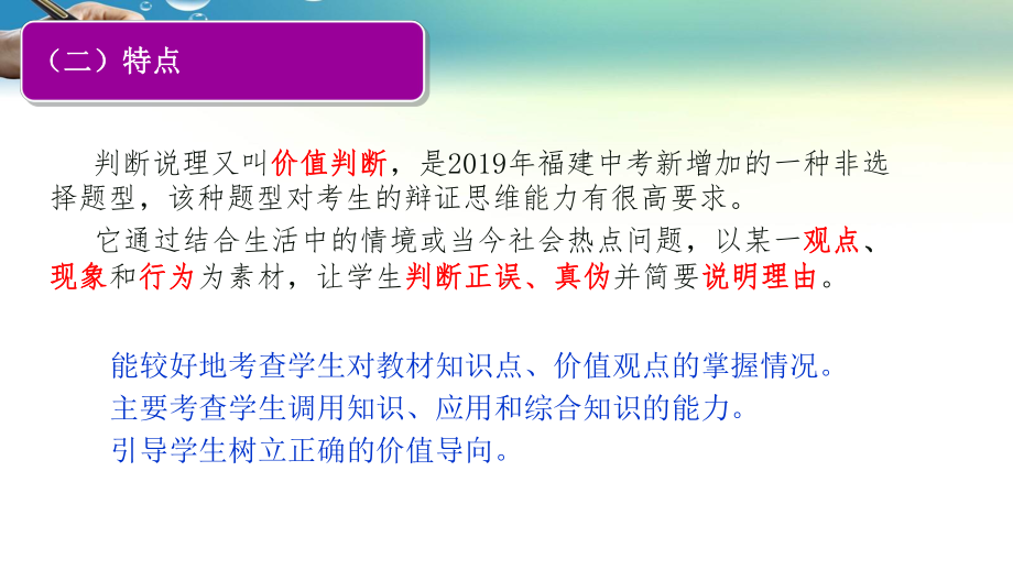 （解题指导课件）中考道德与法治判断说理题解题方法.pptx_第3页