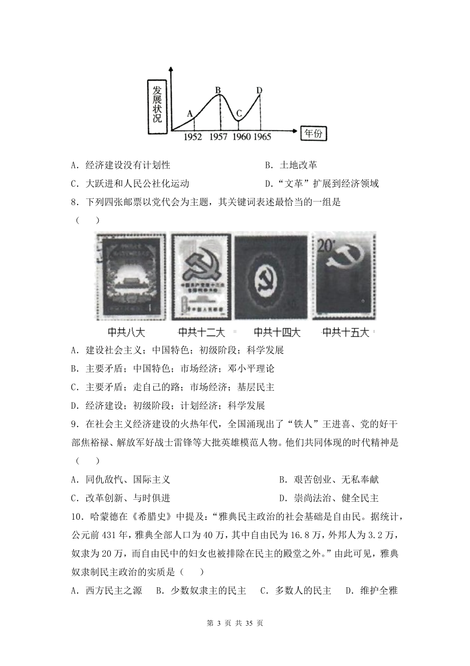 2023年中考历史模拟试卷猜题卷 3套汇编（Word版含答案）.docx_第3页