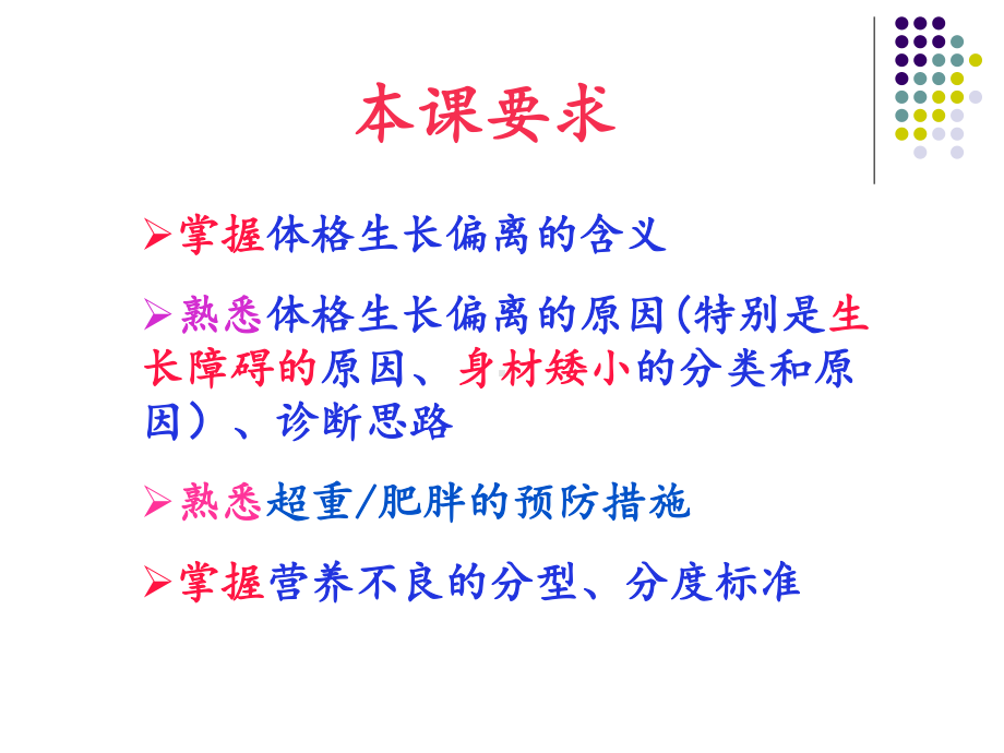 体格生长偏离课件.ppt_第2页