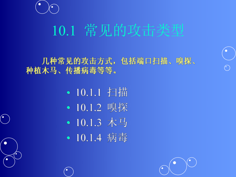 linux第10章系统安全课件.ppt_第3页