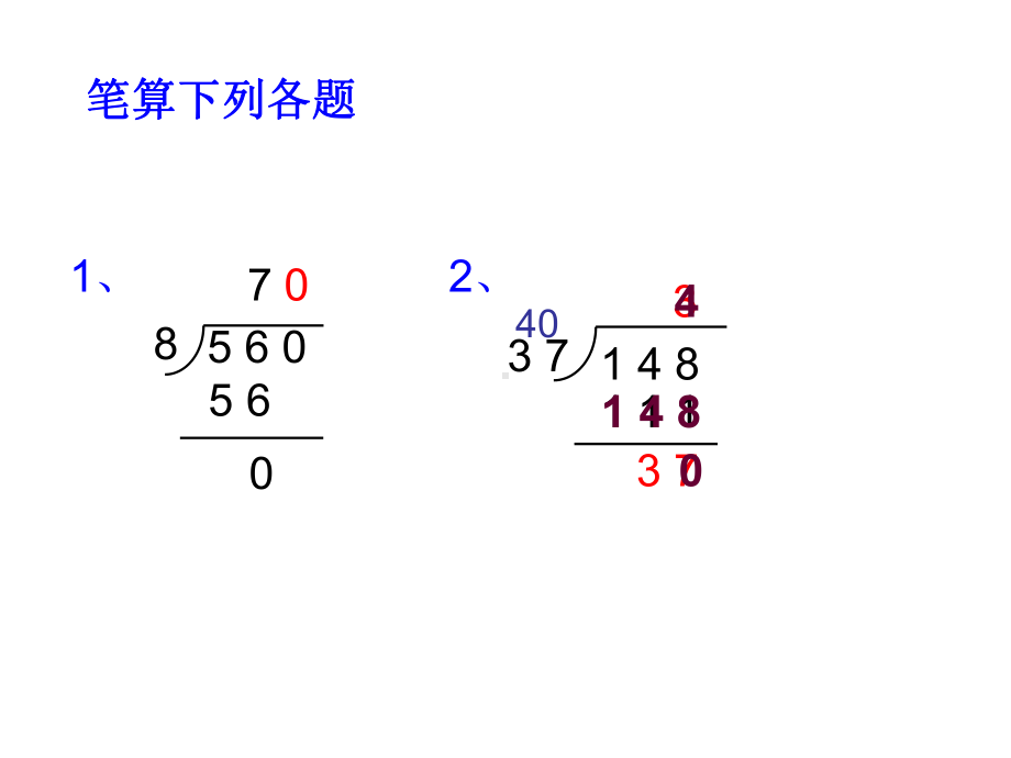 《三位数除以两位数的笔算方法》课件.ppt_第3页