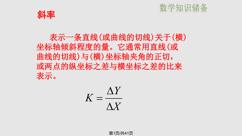 位移时间图象课件.pptx_第1页