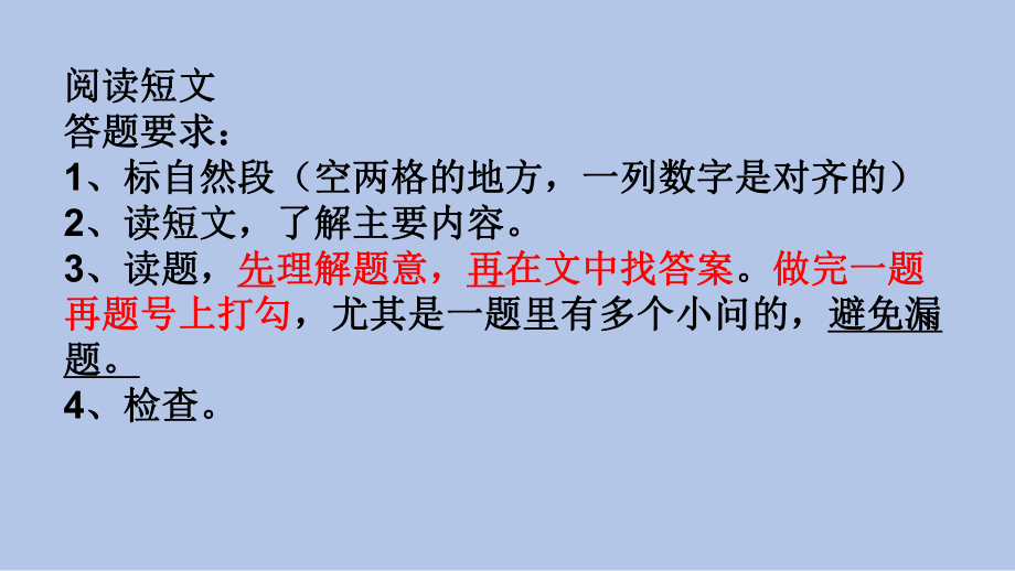 低年级语文阅读理解答题技巧及例题课件.pptx_第2页