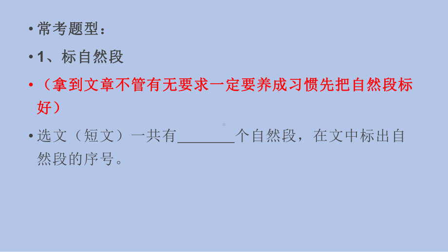 低年级语文阅读理解答题技巧及例题课件.pptx_第3页