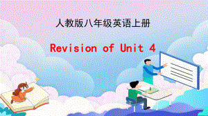 人教版八年级英语上册Unit4复习课件.pptx