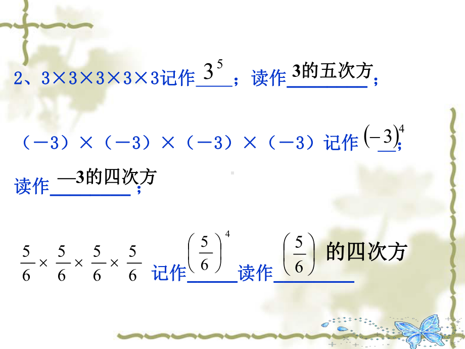 人教版有理数的乘方课件1[1]51--乘方1.ppt_第3页