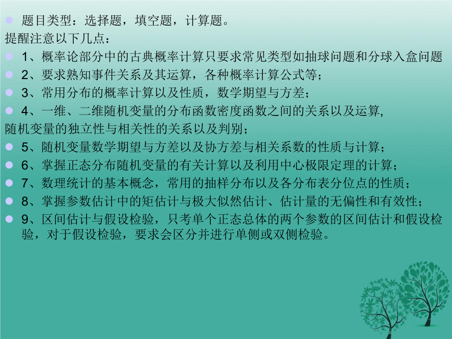 《概率论与数理统计》期末复习题课件.ppt_第1页