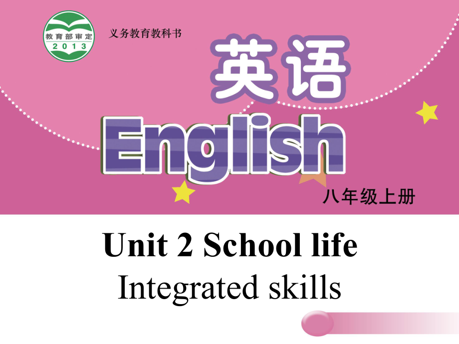 八年级英语上册-Unit-2-School-life-Integrated-skill课件.ppt_第1页