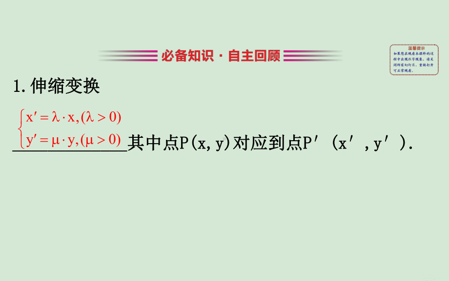 2020版高考数学大一轮复习1坐标系课件理新人教A版选修4-4.ppt_第3页