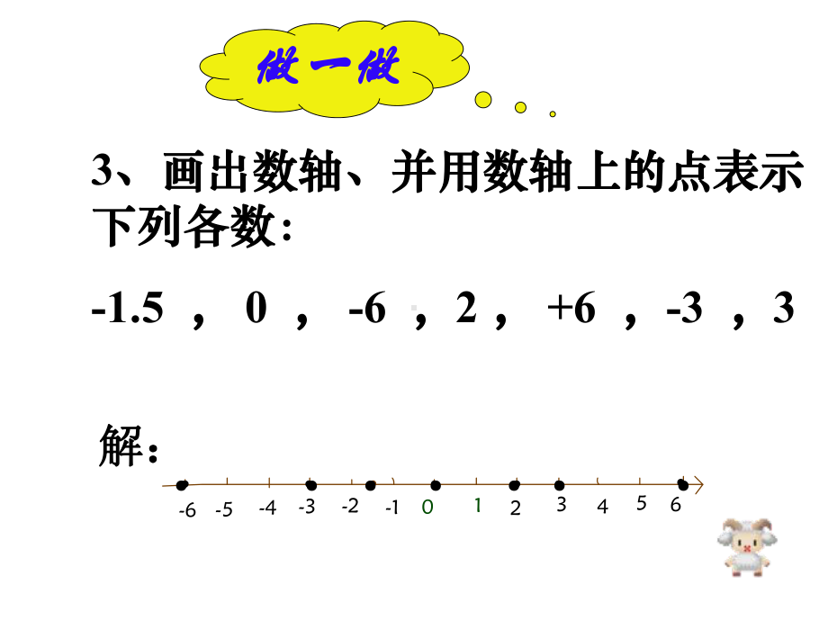 优秀课件人教版七年级数学上册-124绝对值课件.ppt_第3页