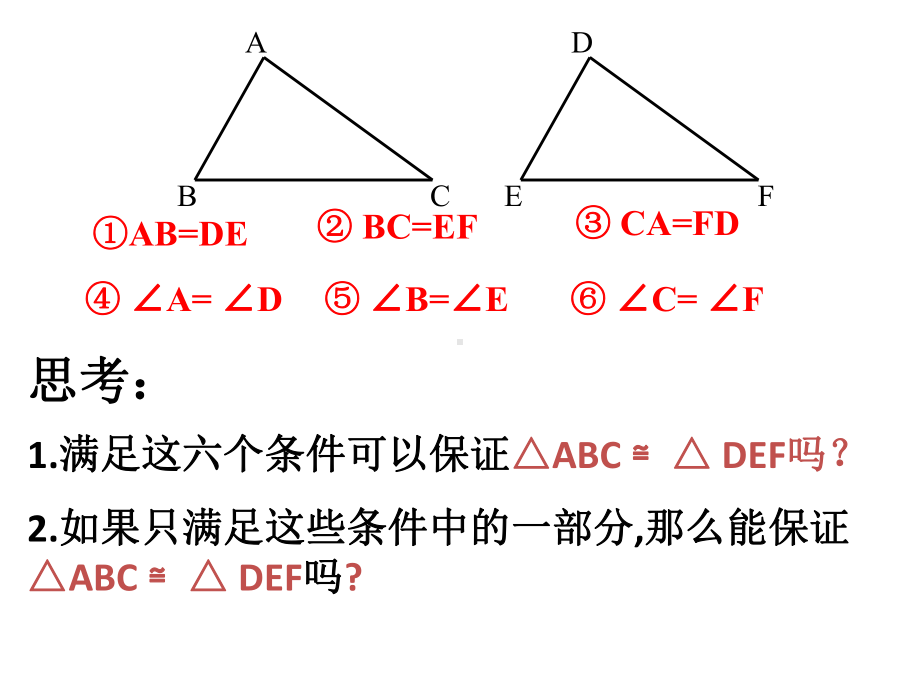 全等三角形的判定(边边边)课件.pptx_第3页