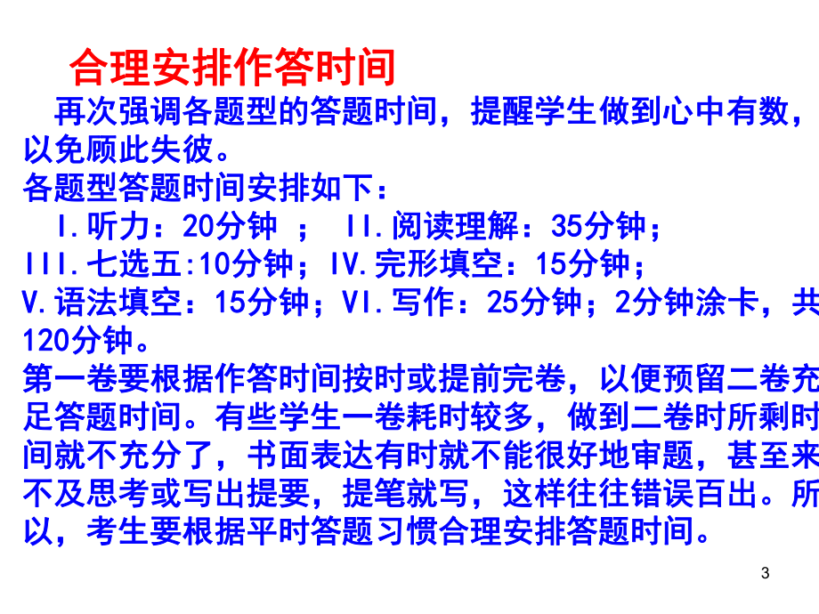 2021届高考英语最后一课课件.pptx_第3页