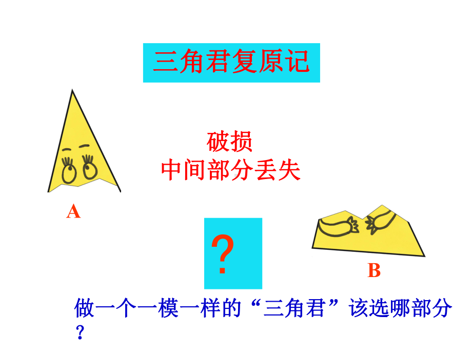 人教版八年级上册数学122-三角形全等的判定2角边角-课件.ppt_第2页