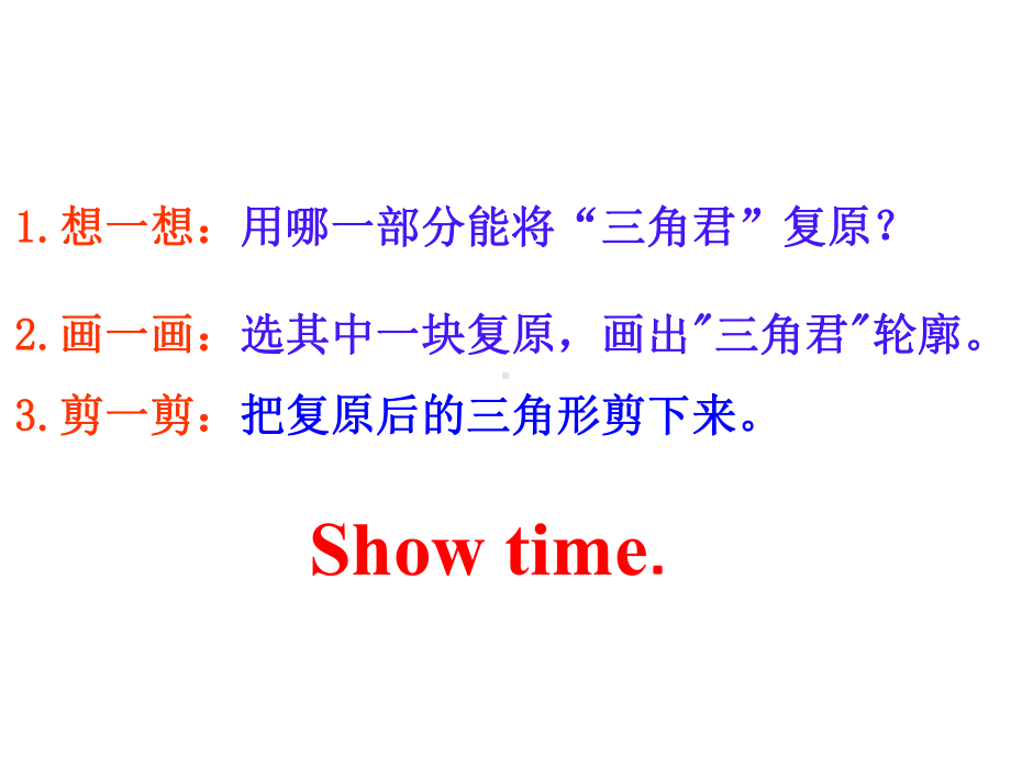 人教版八年级上册数学122-三角形全等的判定2角边角-课件.ppt_第3页