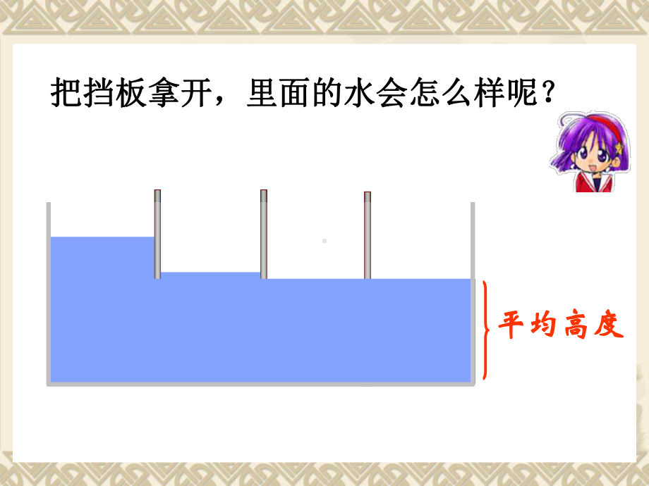 三年级统计平均数课件.ppt_第2页