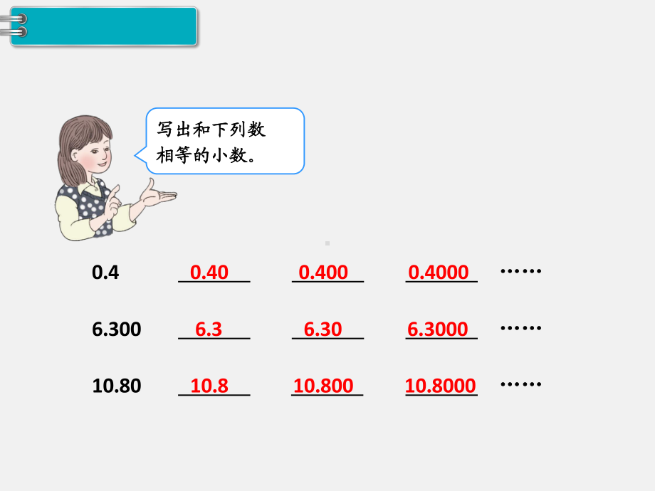 人教版四下数学第6单元小数的加法和减法精品课件第2课时小数加减法（2）.ppt_第3页