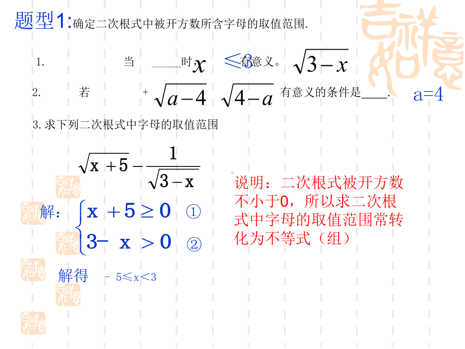 初中九年级数学课件-二次根式复习课课件.ppt_第3页