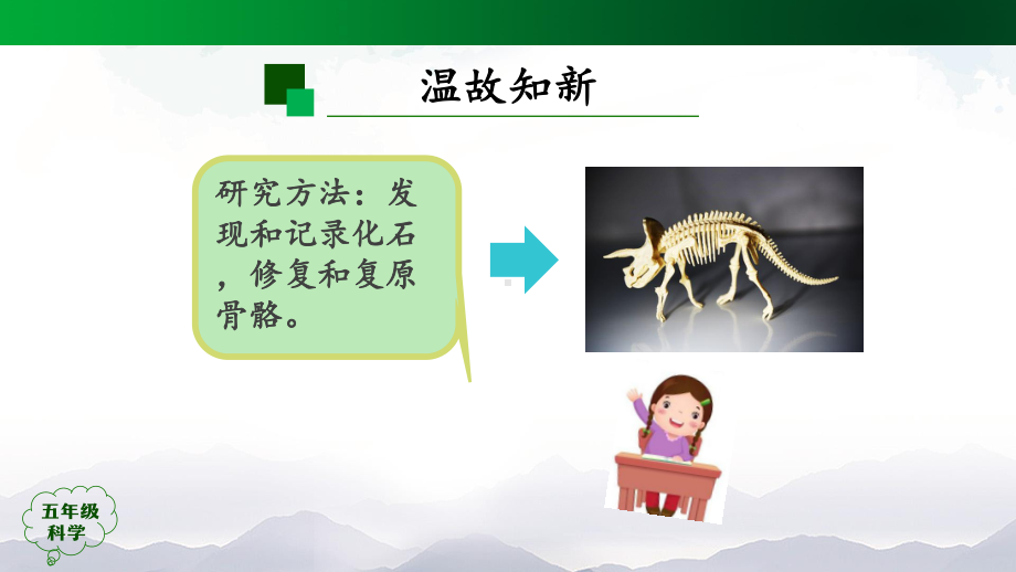 人教鄂教版五年级上册科学灭绝的远古动物(第二课时)课件.pptx_第2页