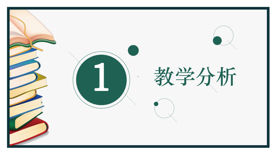 书本绿色信息化教学设计教育教师培训模板课件.pptx_第3页