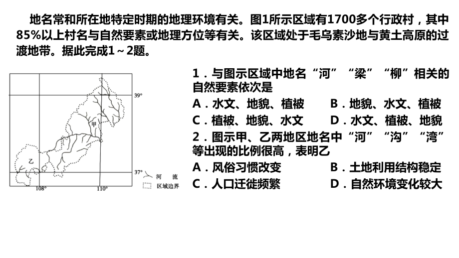 2020高考全国2卷地理试题解析-2021高考地理四川各地市诊断考试及历年真题解析课件.pptx_第2页