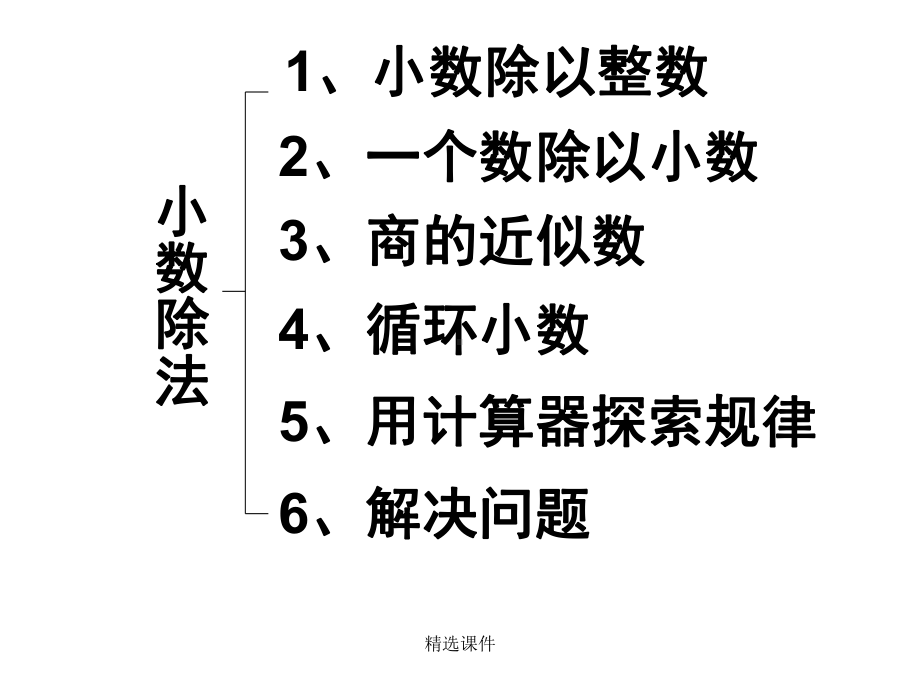 人教版五年级上册数学小数除法整理复习学习-精选课件.ppt_第2页