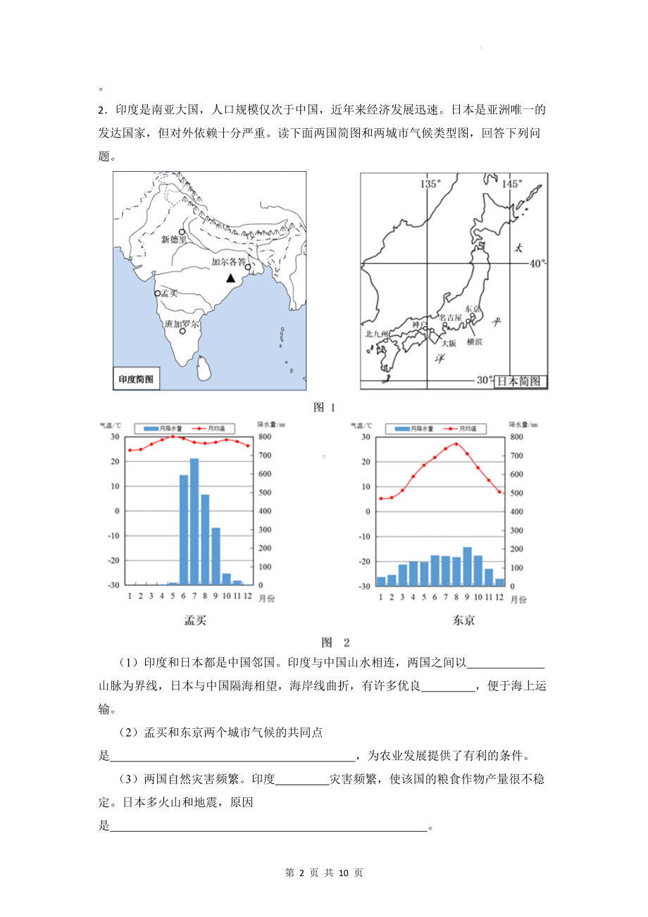 2023中考地理一轮复习：世界区域地理综合题 专项练习题（Word版含答案）.docx_第2页