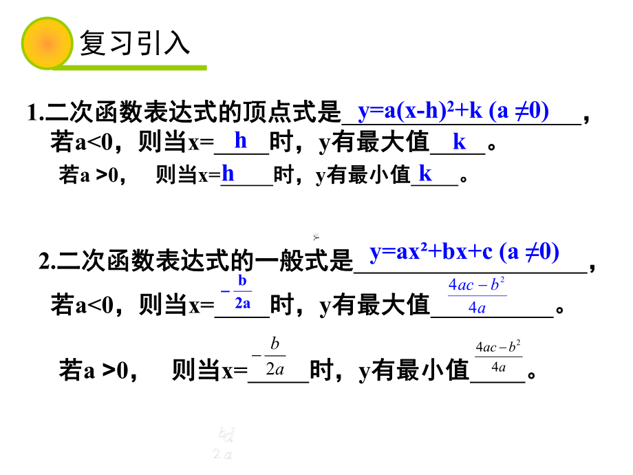 二次函数的应用课件1.ppt_第2页