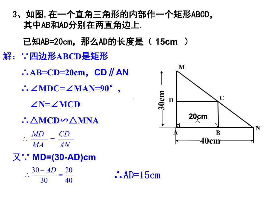 二次函数的应用课件1.ppt_第3页