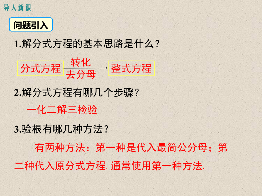 八年级上册数学1532-分式方程的应用课件.ppt_第3页