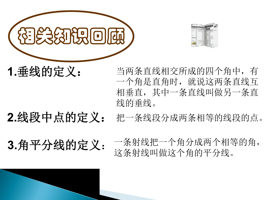 人教版数学八年级上册1112三角形的高、中线与角平分线课件.ppt_第2页