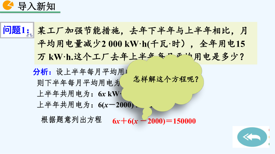 人教版版七年级数学上册第三章33-解一元一次方程(二)课件.pptx_第2页