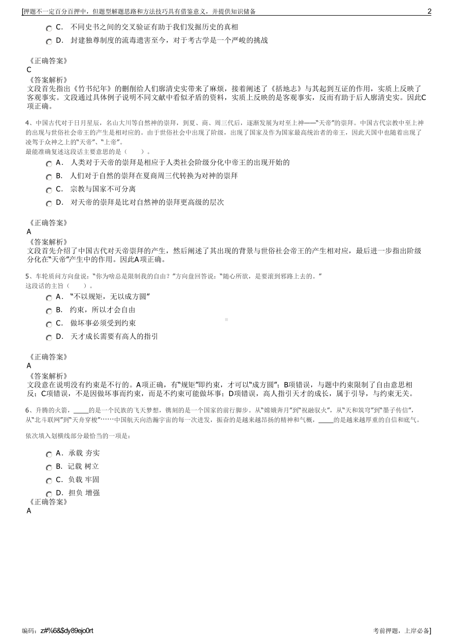 2023年江苏南京新工投资集团招聘笔试冲刺题（带答案解析）.pdf_第2页