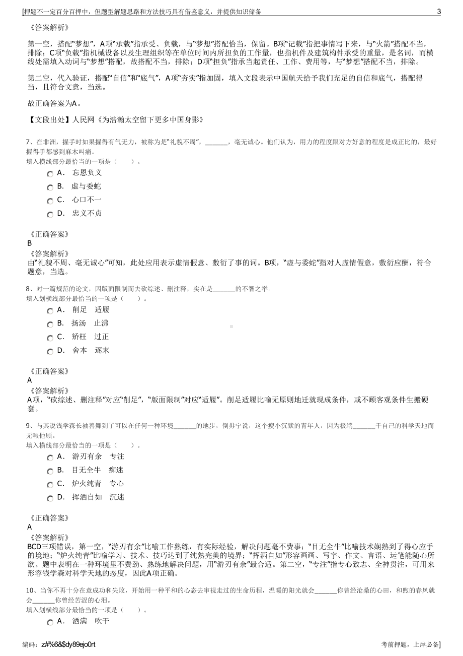 2023年江苏南京新工投资集团招聘笔试冲刺题（带答案解析）.pdf_第3页