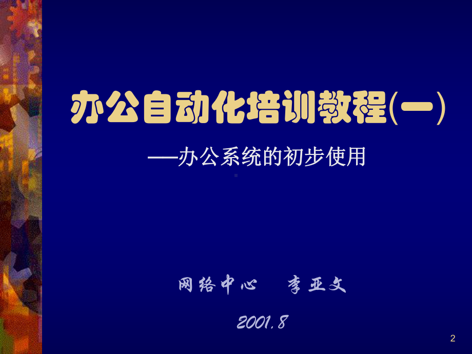 办公自动化最全教程16课件.ppt_第2页