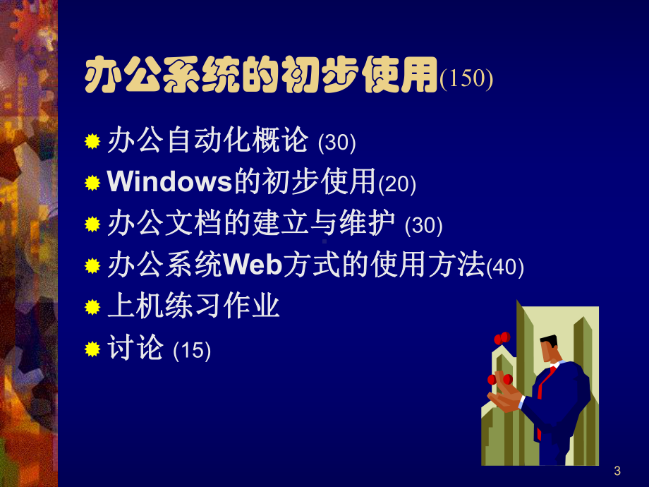 办公自动化最全教程16课件.ppt_第3页