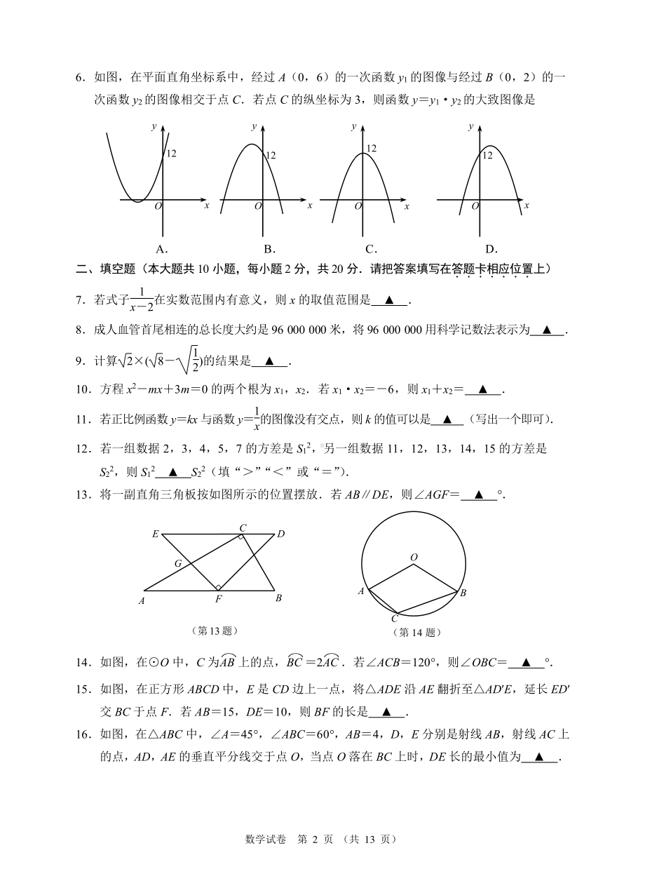 2023届江苏省南京市联合体九年级中考一模数学试卷+答案.pdf_第2页