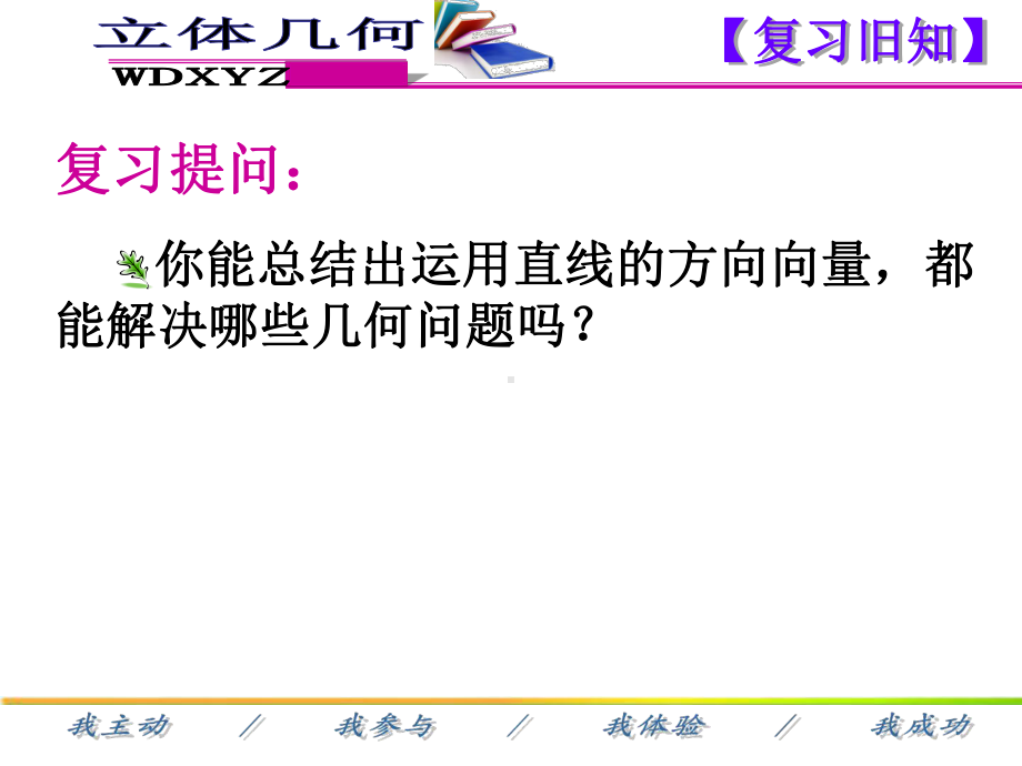 人教B版高中数学选修2-1《平面的法向量与平面的向量表示》课件.ppt_第2页