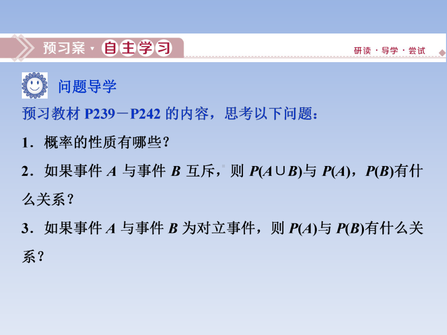 (新教材)人教A版高中数学必修第二册课件：1014-概率的基本性质-.ppt_第3页