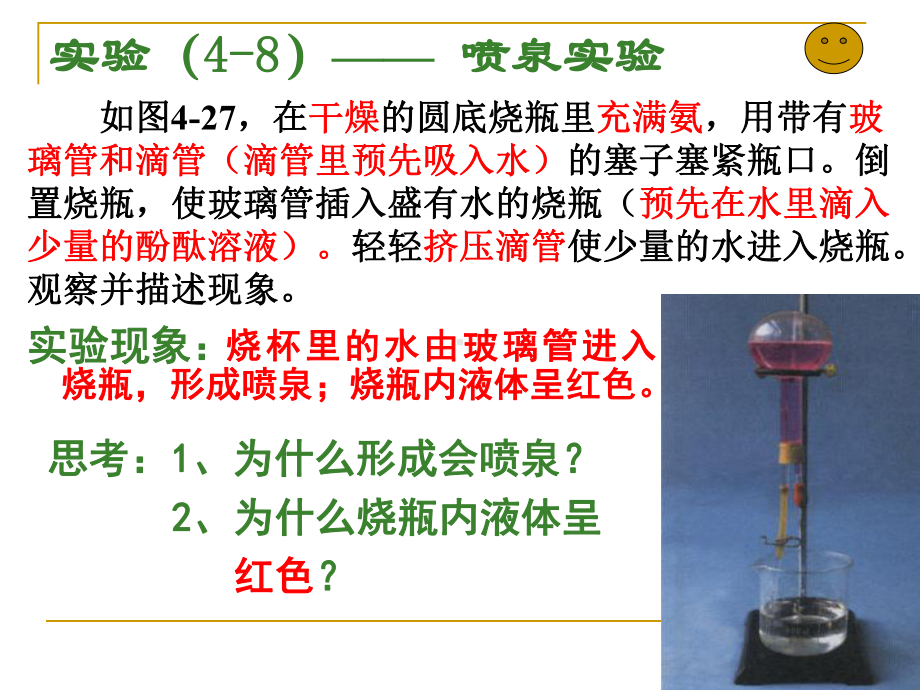 优质课人教版高中化学必修一第四章-第四节-氨-硝酸-硫酸-课件.ppt_第3页