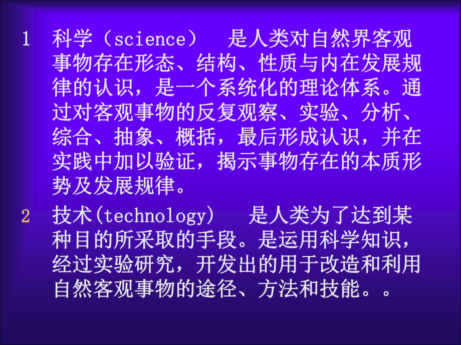 农业推广学第三章课件.ppt_第3页